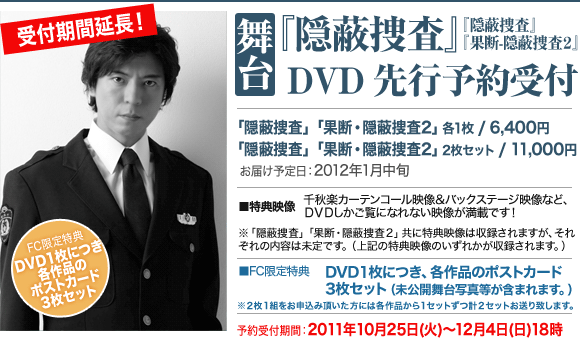 上川隆也Official Fan Club - 「隠蔽捜査」「－果断－隠蔽捜査2」FC